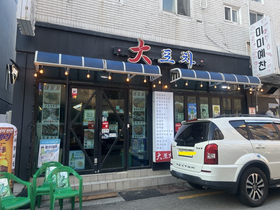 대포차 사진