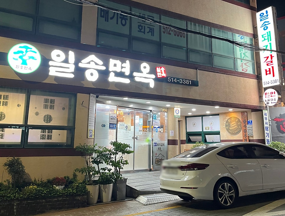 일송면옥 사진 1