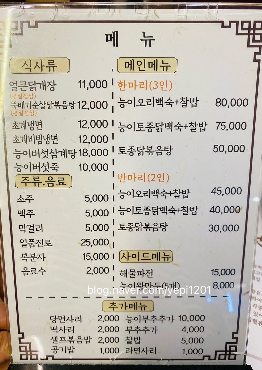 금수옥능이백숙삼계탕 사진 4