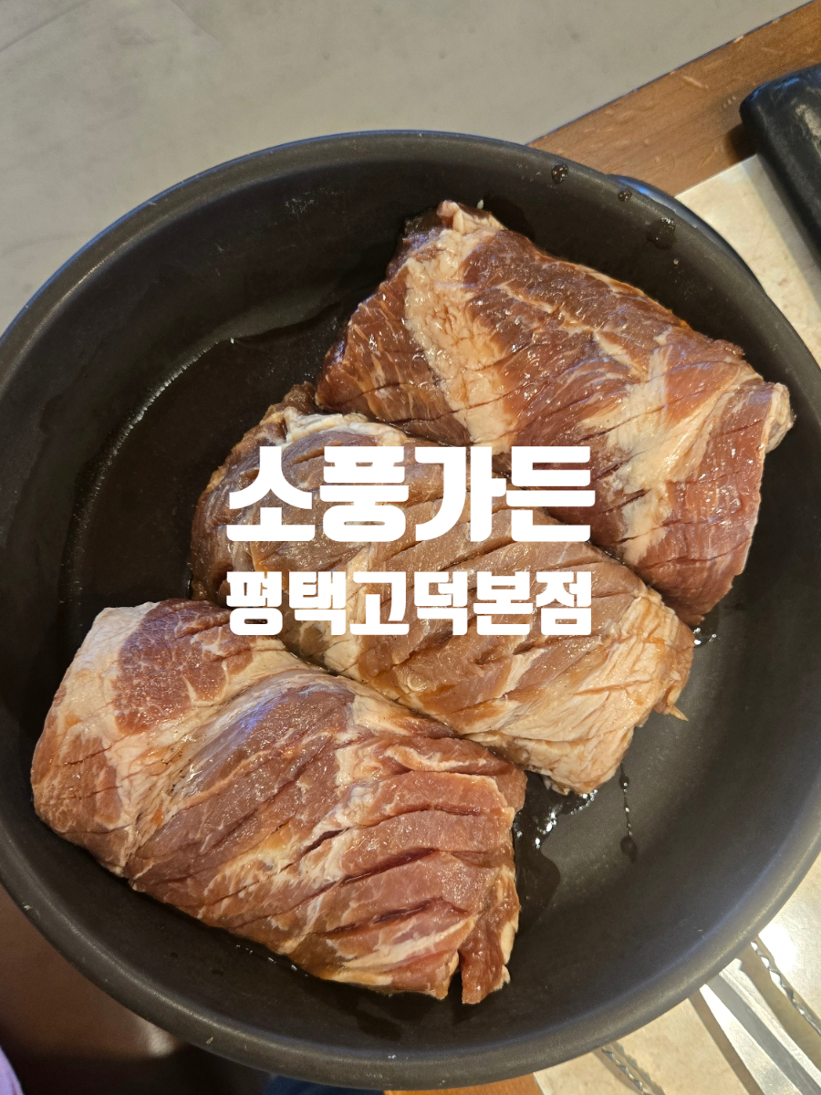 소풍가든 평택본점 사진 1
