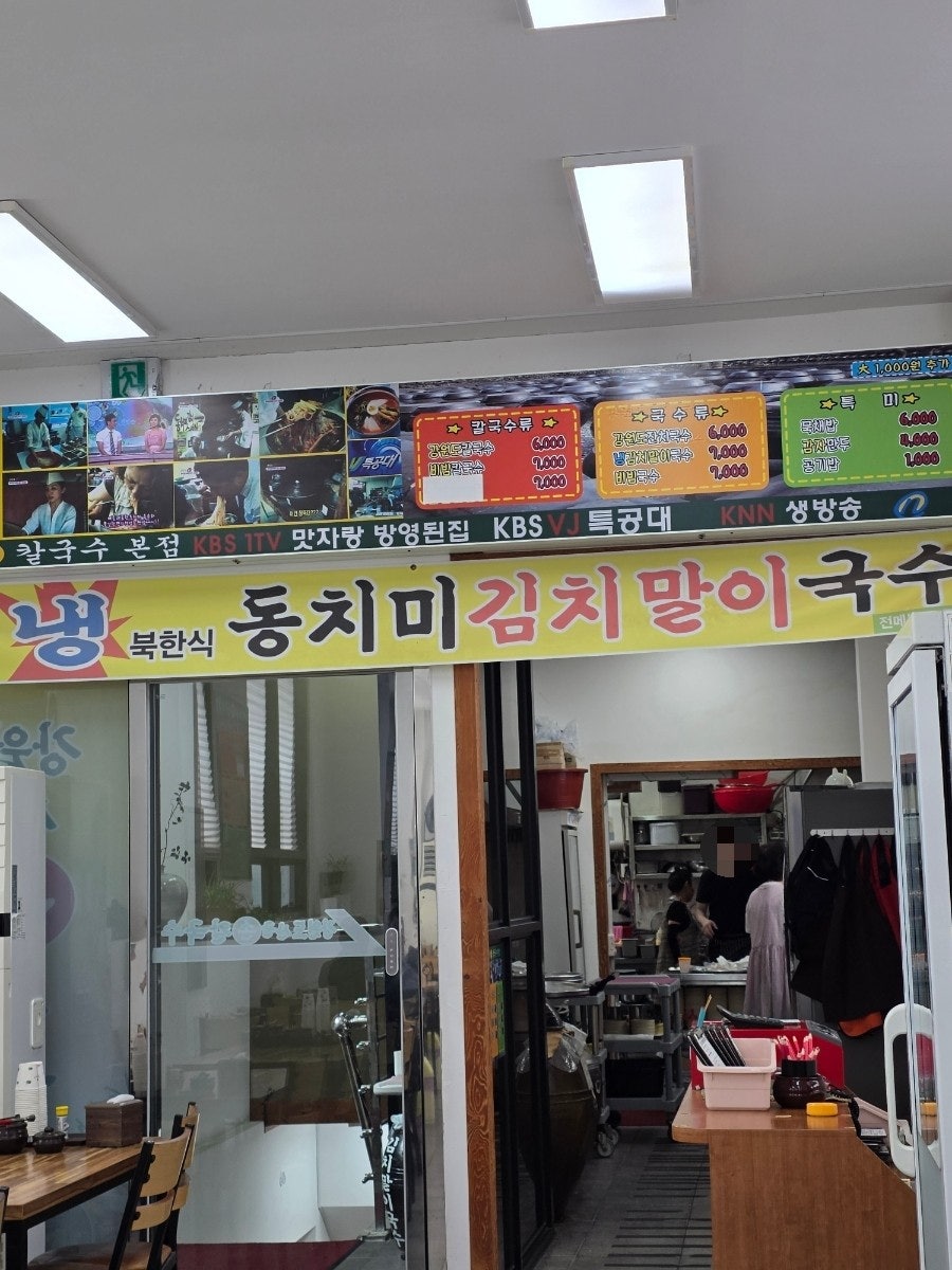 강원도산골손칼국수 사진 2