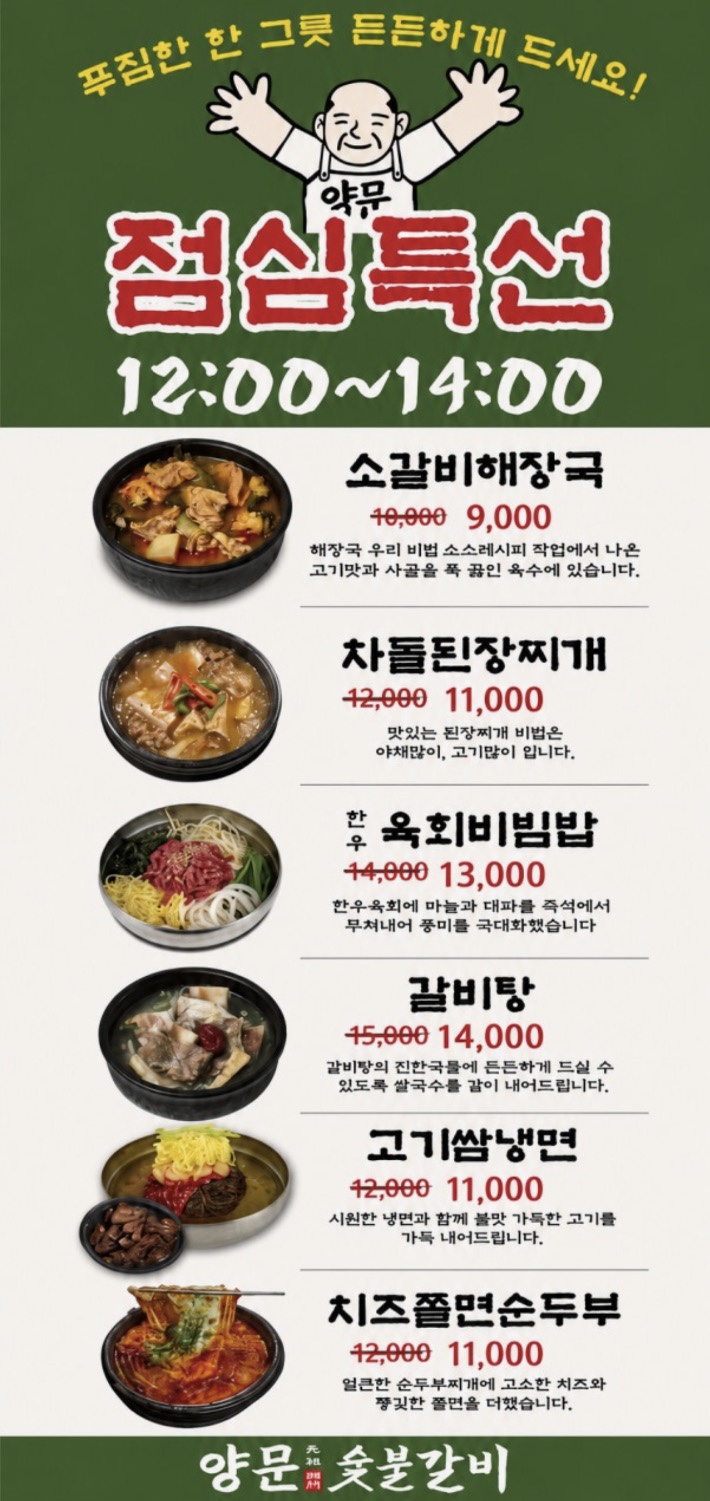 양문숯불갈비 전주효자점 사진 6