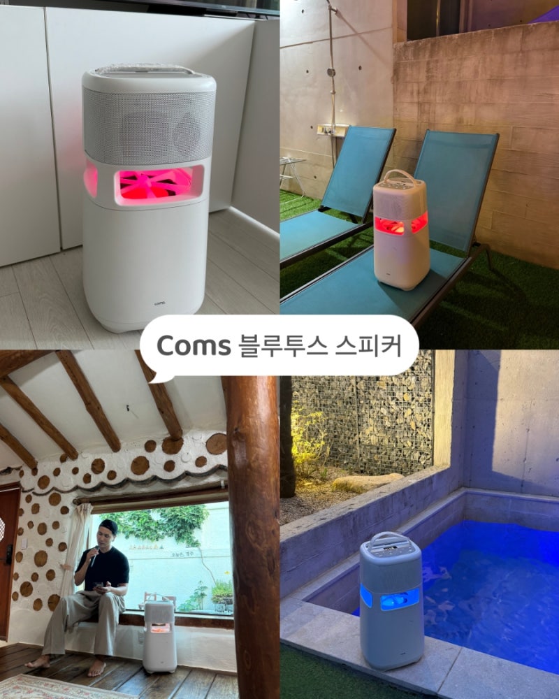 노래방엠프 블루투스마이크 추천 [Coms] 서라운드 블루투스 스피커