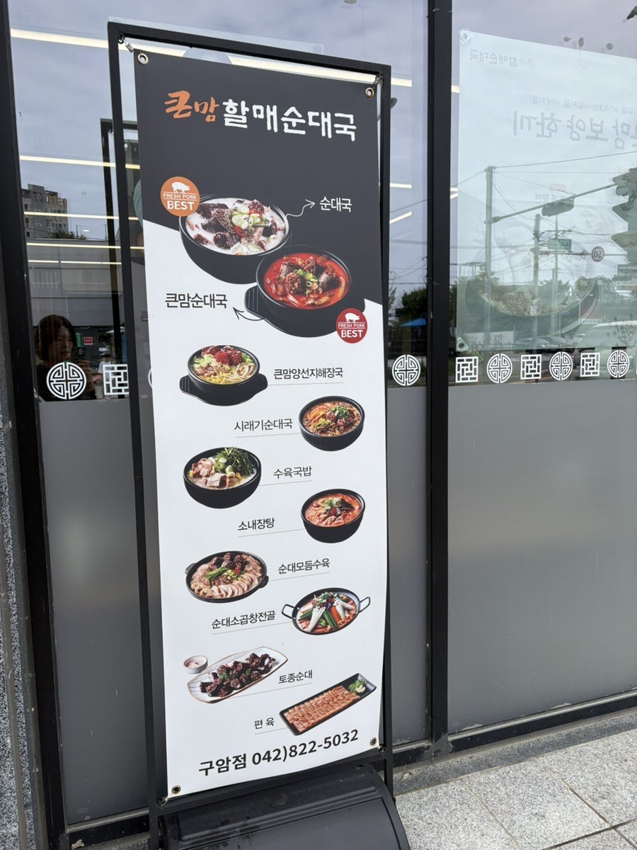 큰맘할매순대국 대전구암점 사진 2