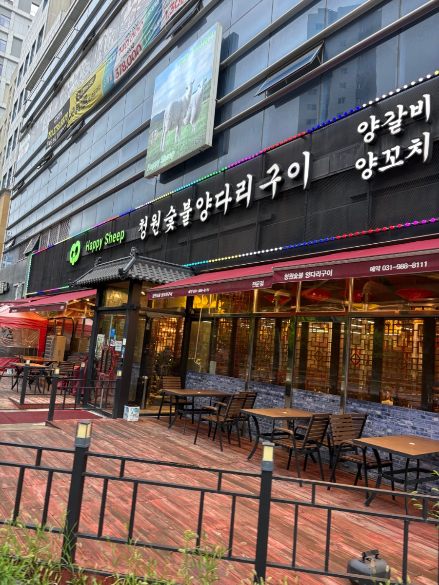 청원숯불양다리구이 사진 1