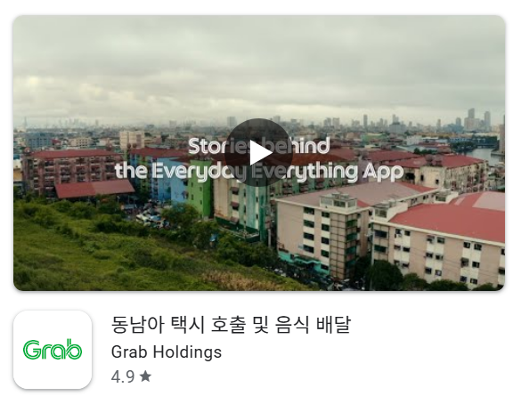 그랩 어플 앱 소개 기능 다운 설치 로그인 호출 및 사용법