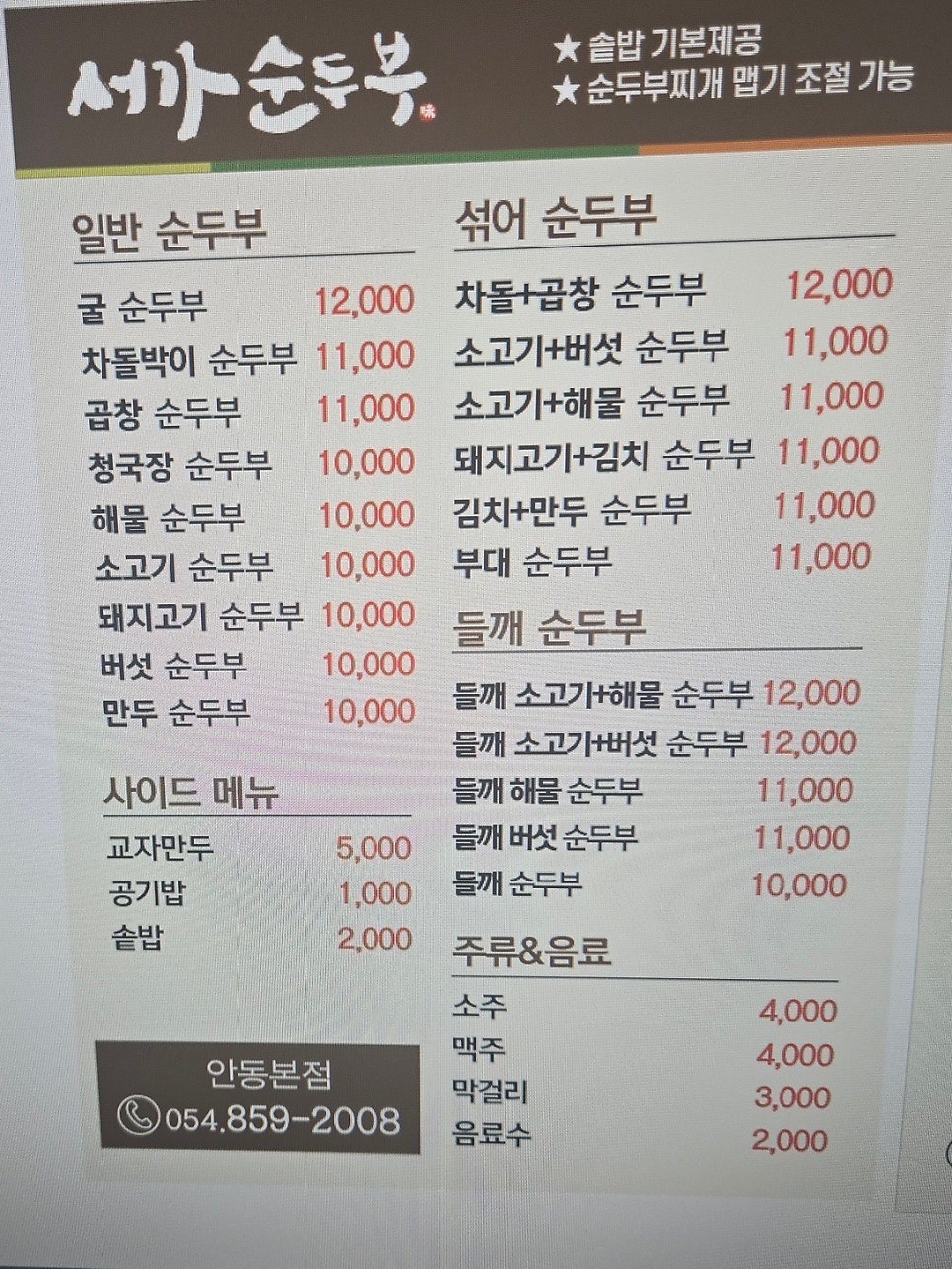 서가순두부 사진 6