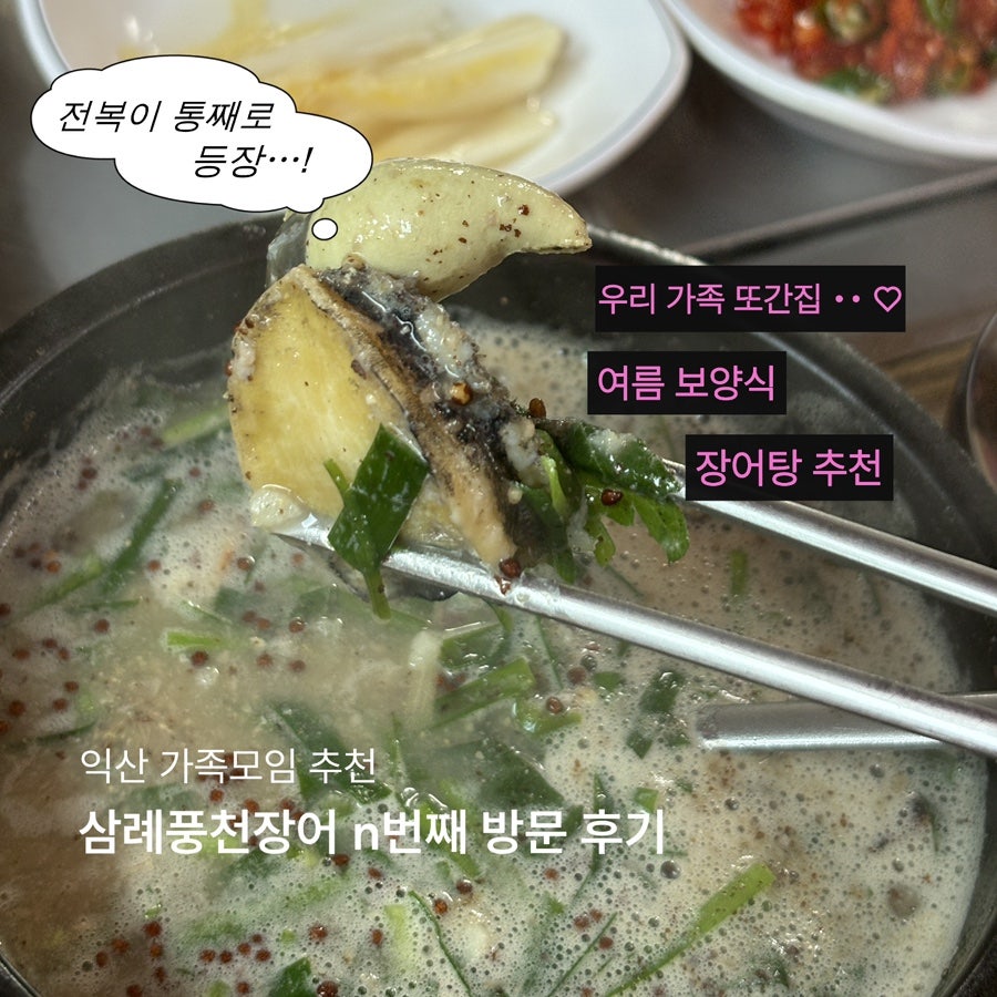풍천장어 사진