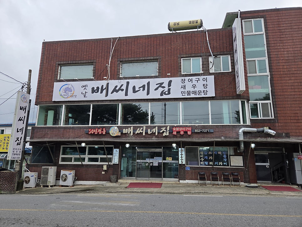 옛날배씨네집 사진 5