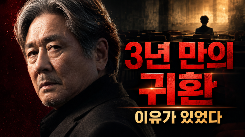 넷플릭스 맨 끝줄 소년, 최민식이 3년 만에 드라마로 돌아온 이유가 있었다