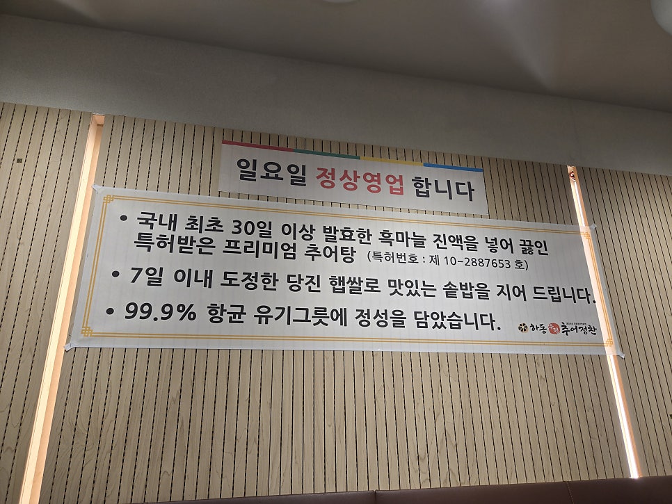 하동우렁추어정찬 홍제역점 사진 6