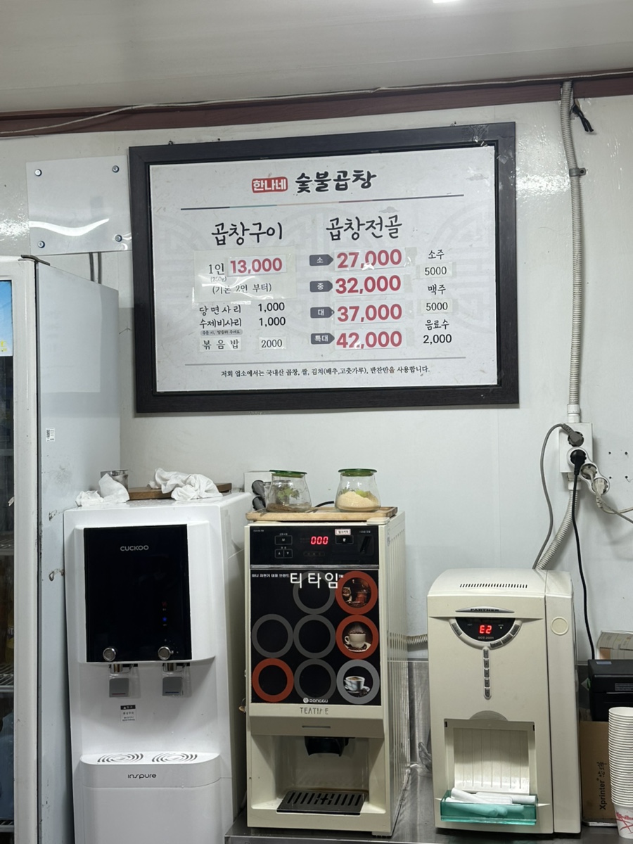 한나네숯불곱창 사진 6