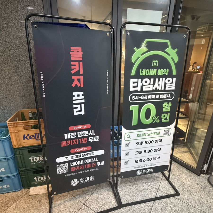 초대창 당산역점 사진 5
