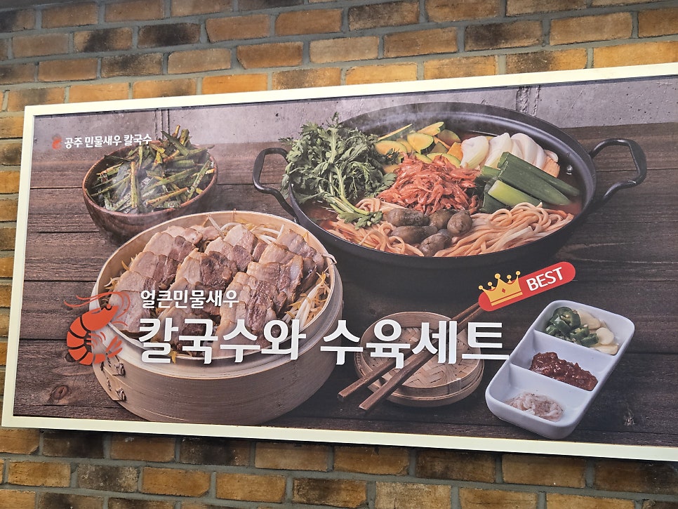 Hanguksugongjukalguksu Nonsanjeom photo 1