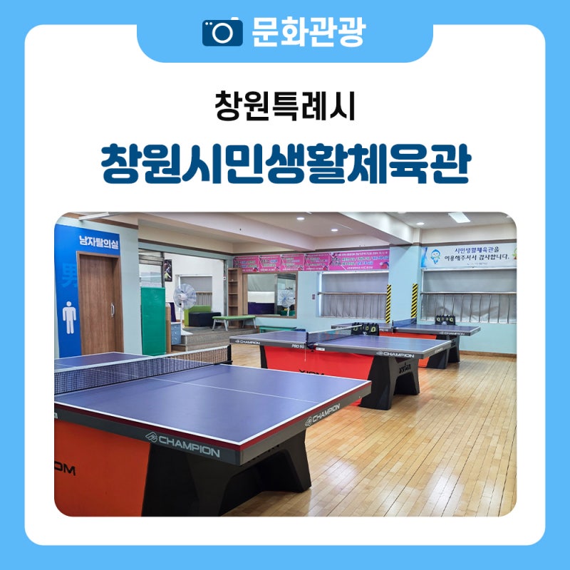 창원 시민생활체육관 시설 소개, 시민 건강을 위한 복합 생활체육공간