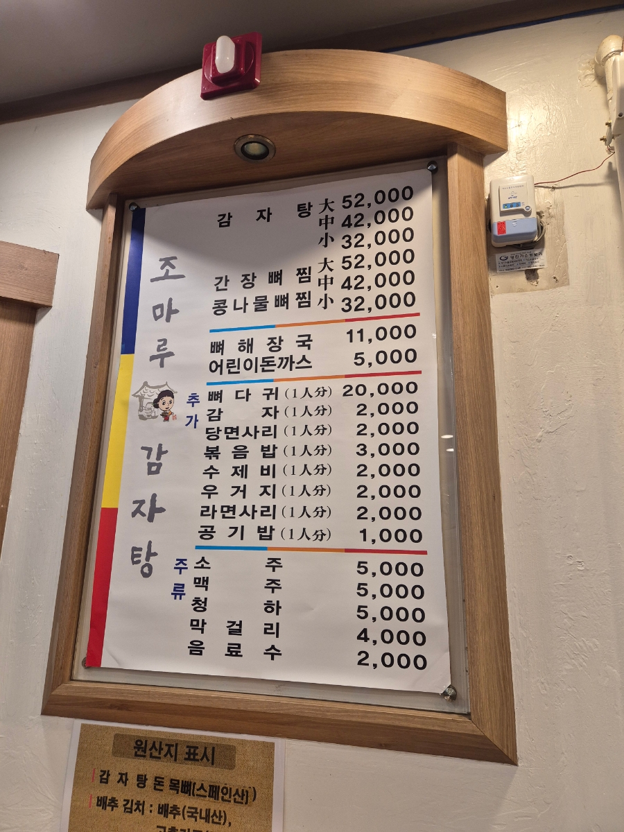 조마루감자탕 사진 3