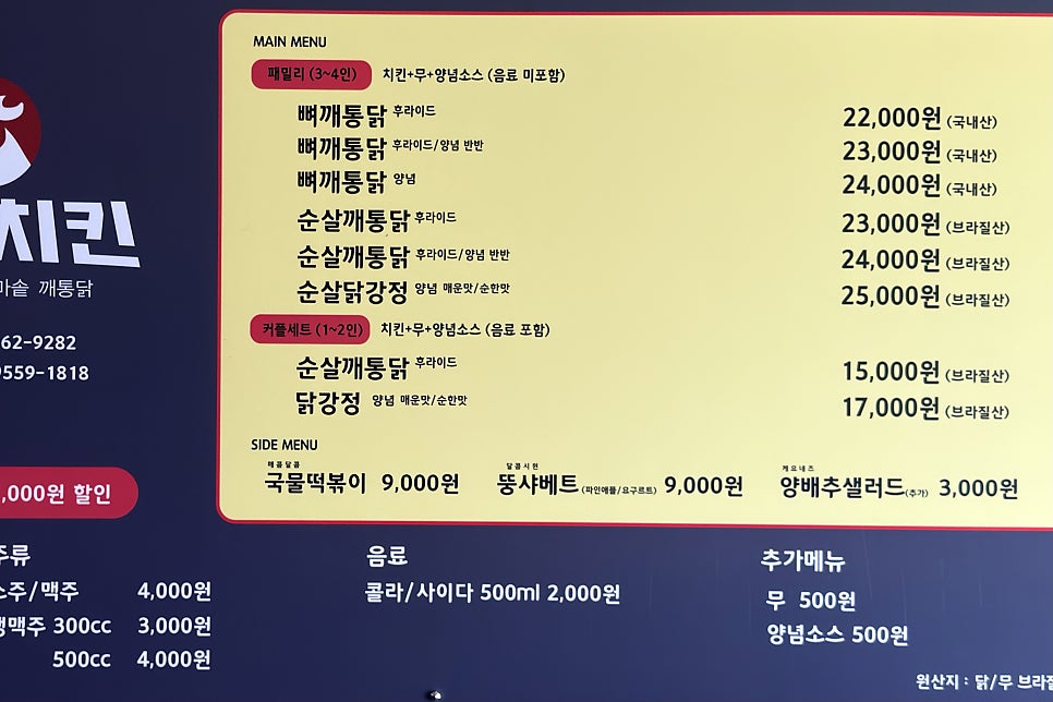 솜리치킨 서산점 사진 5