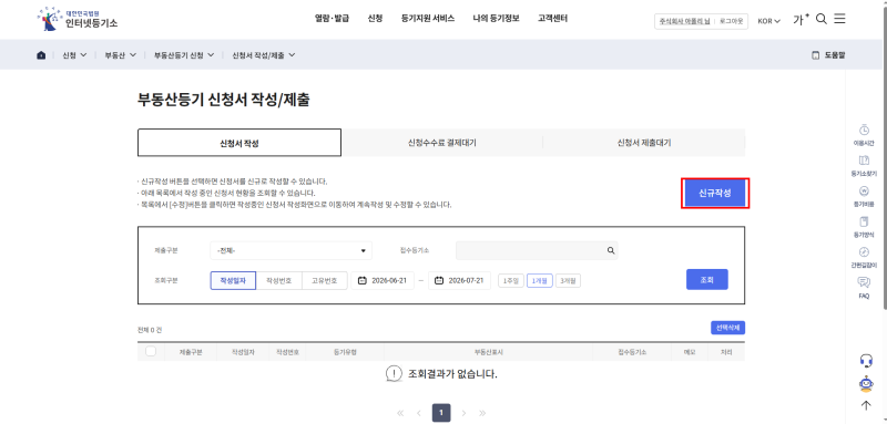[법인 임대사업] 임대사업자 부기등기 말소 ③ - 인터넷등기소 전자신청 방법