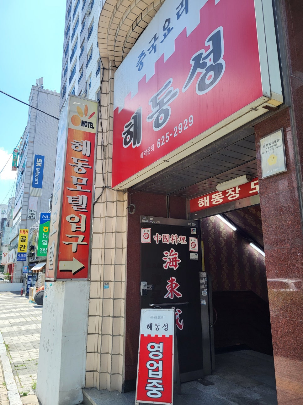 해동성 사진 1