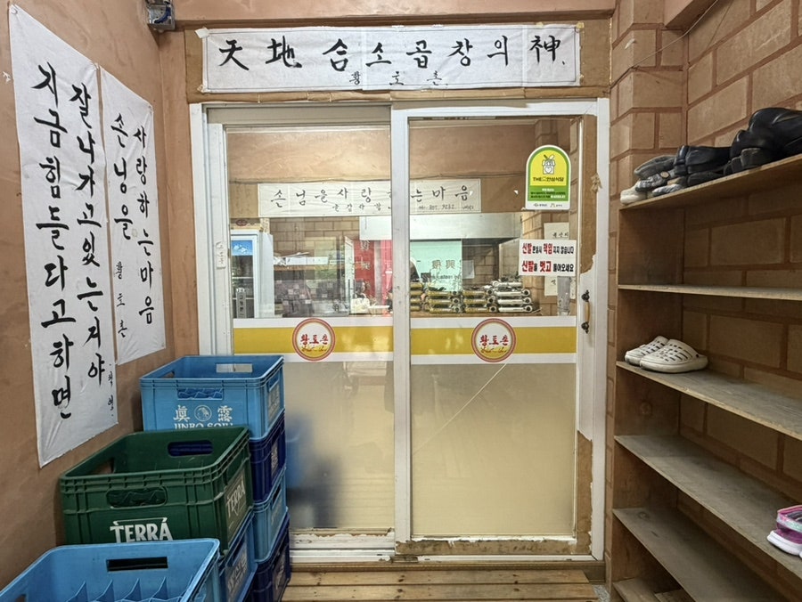 황토촌 사진 2