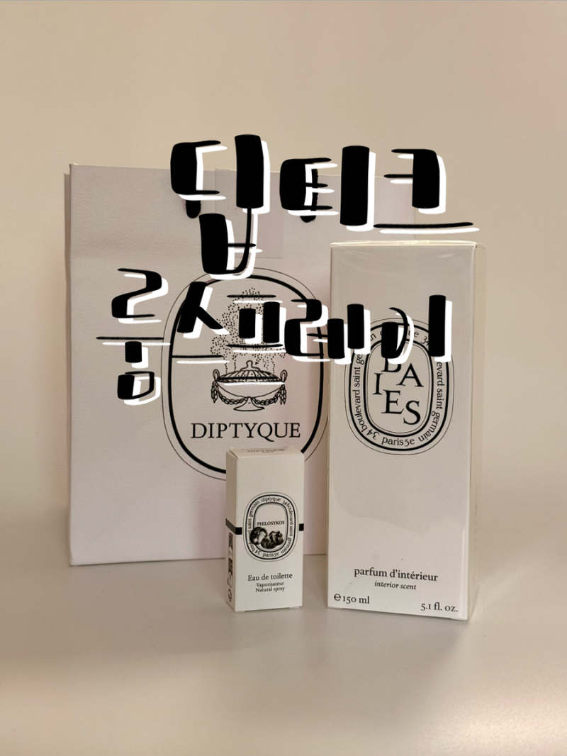 딥티크 룸스프레이 차량용, 베이
