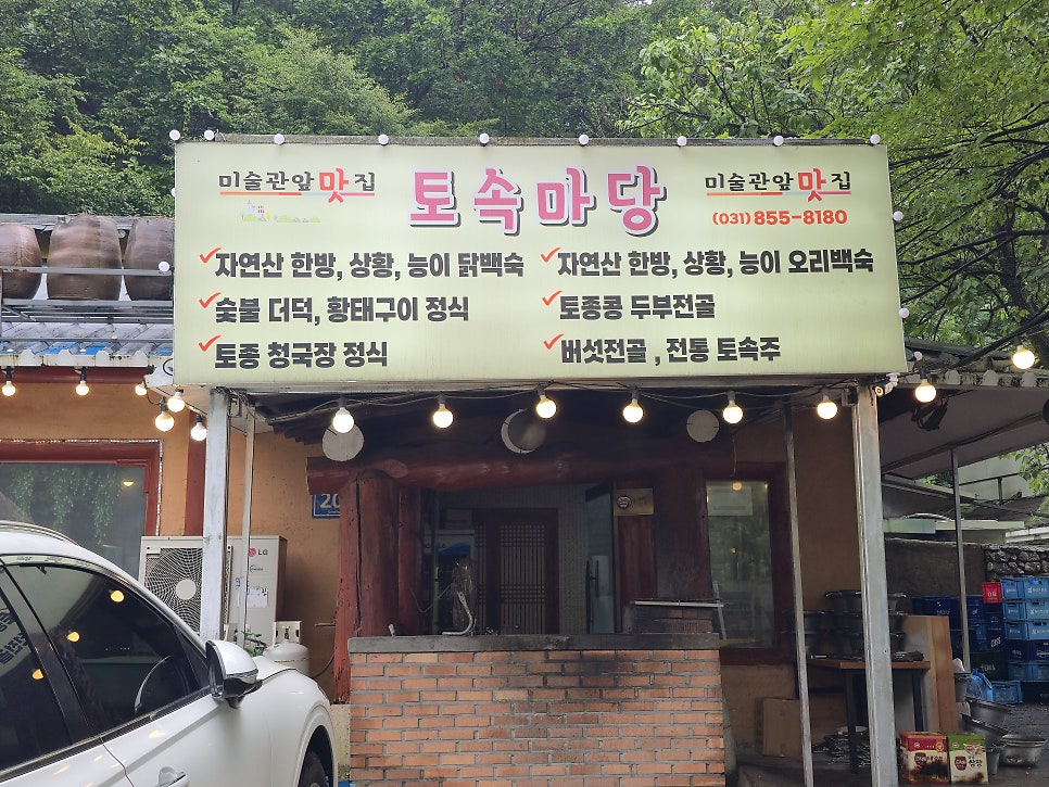 토속마당 사진 1