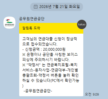 공무원연금공단 3분기 일반대출 성공 후기