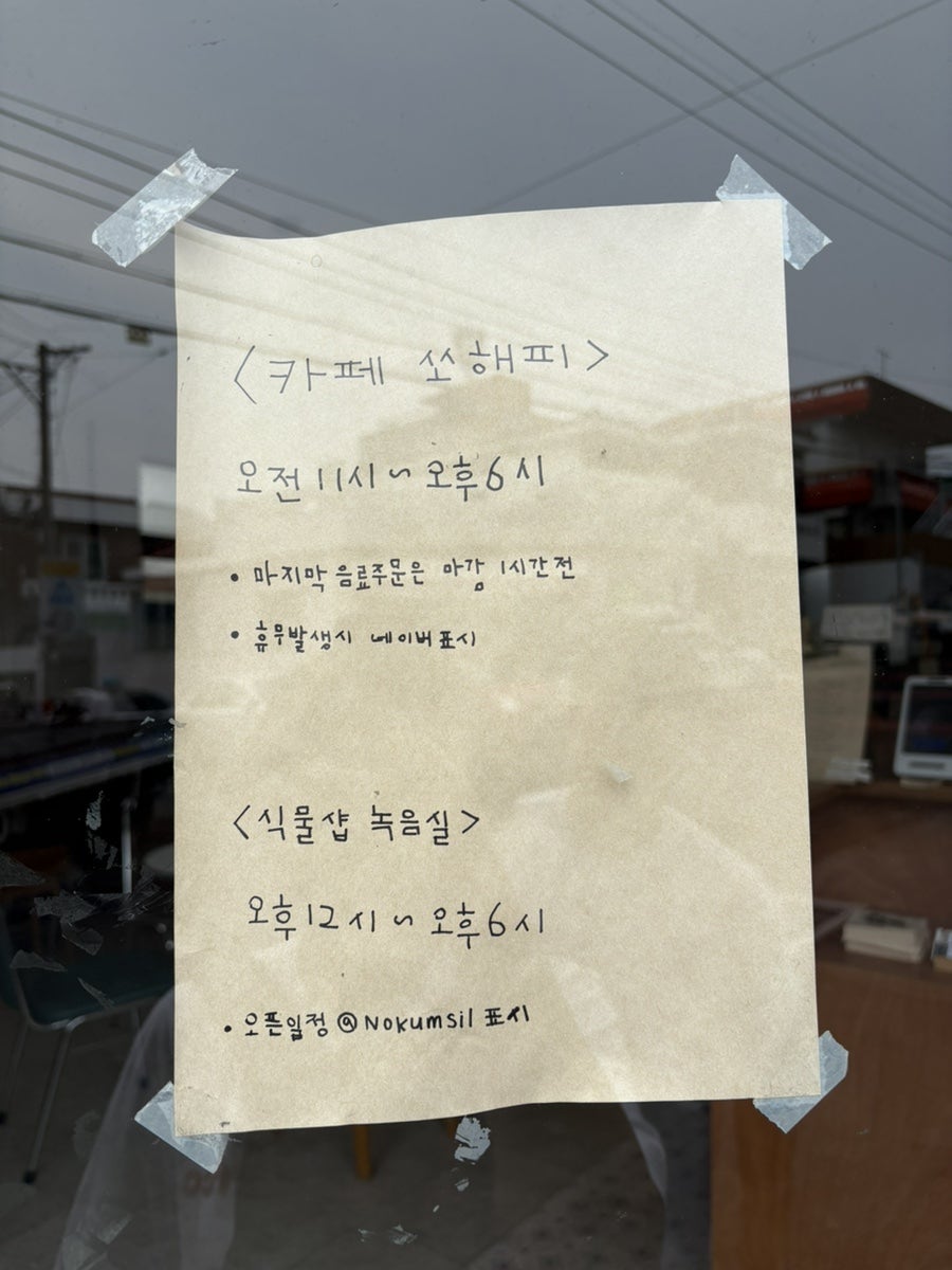 카페쏘해피 사진 4