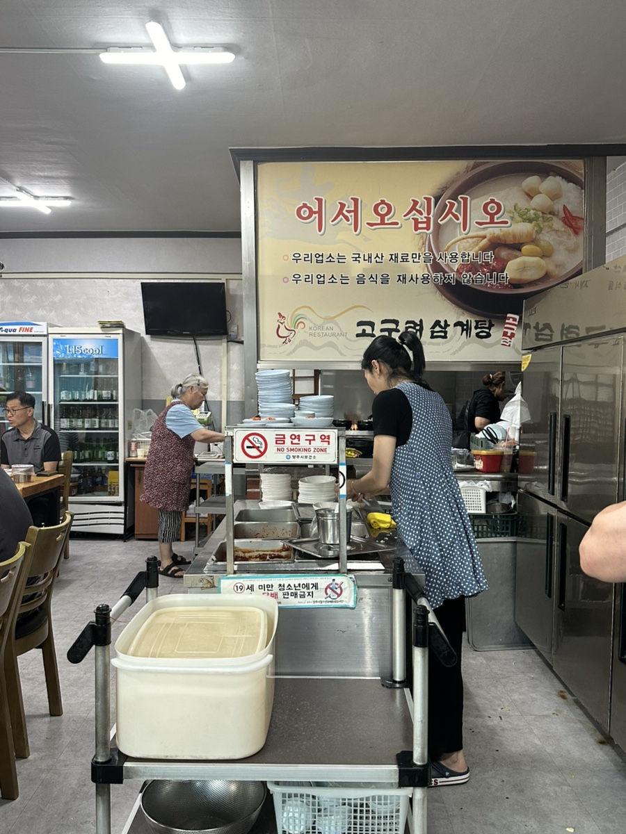 고구려삼계탕 사진 3