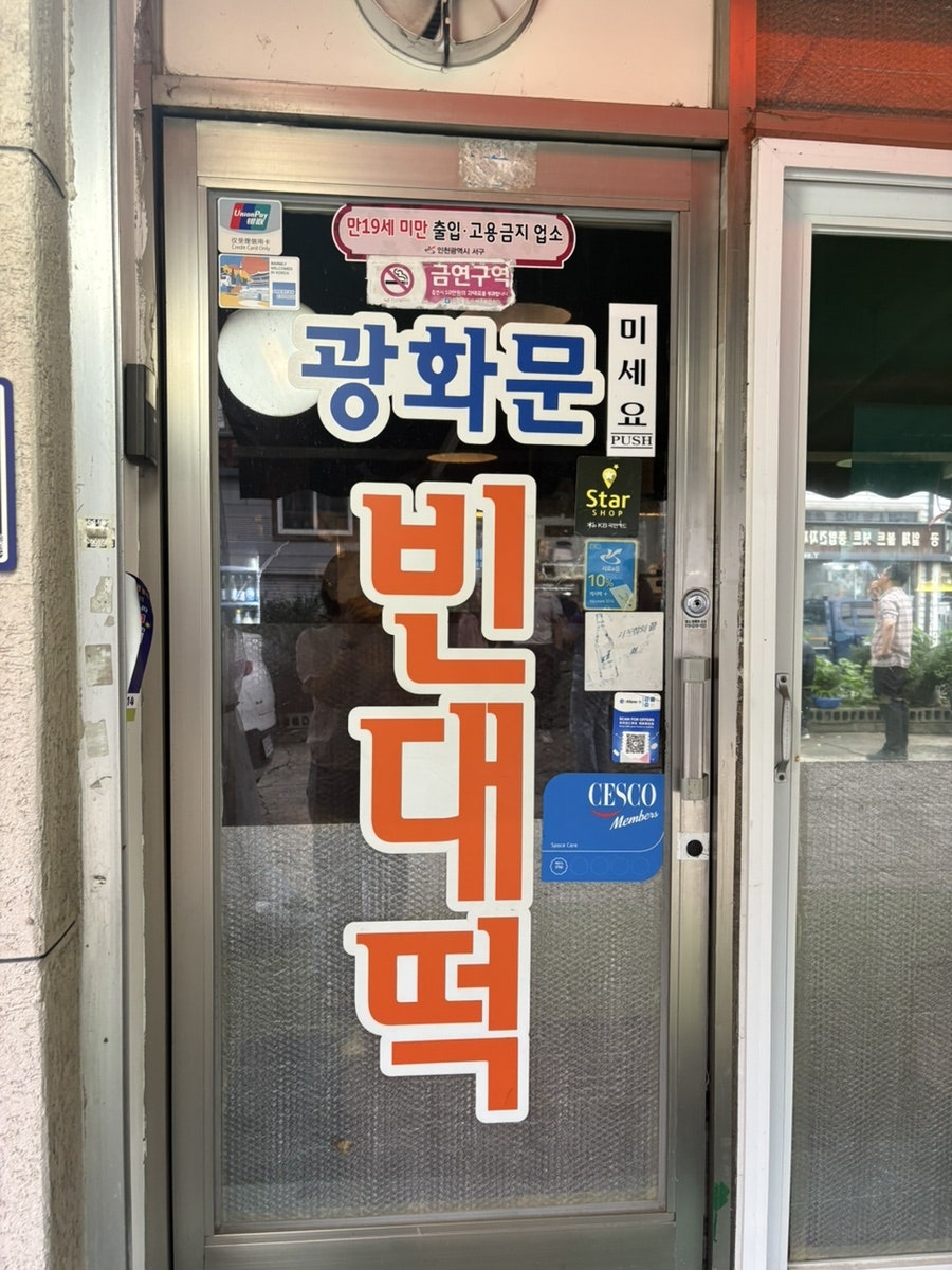 광화문빈대떡 사진 3