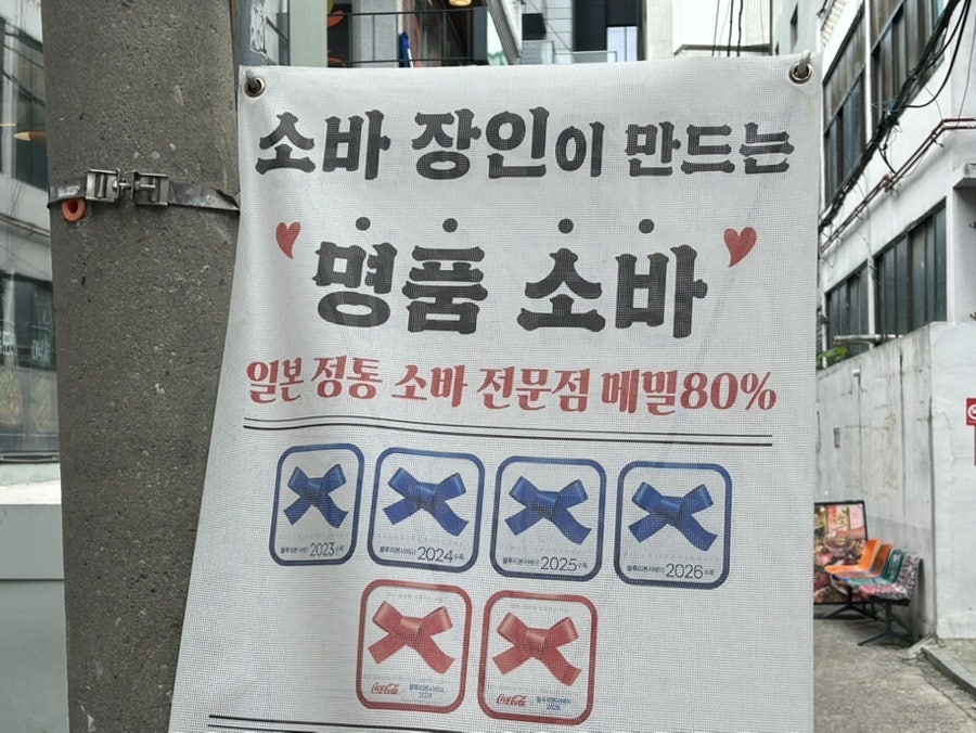소바마에 사진 4