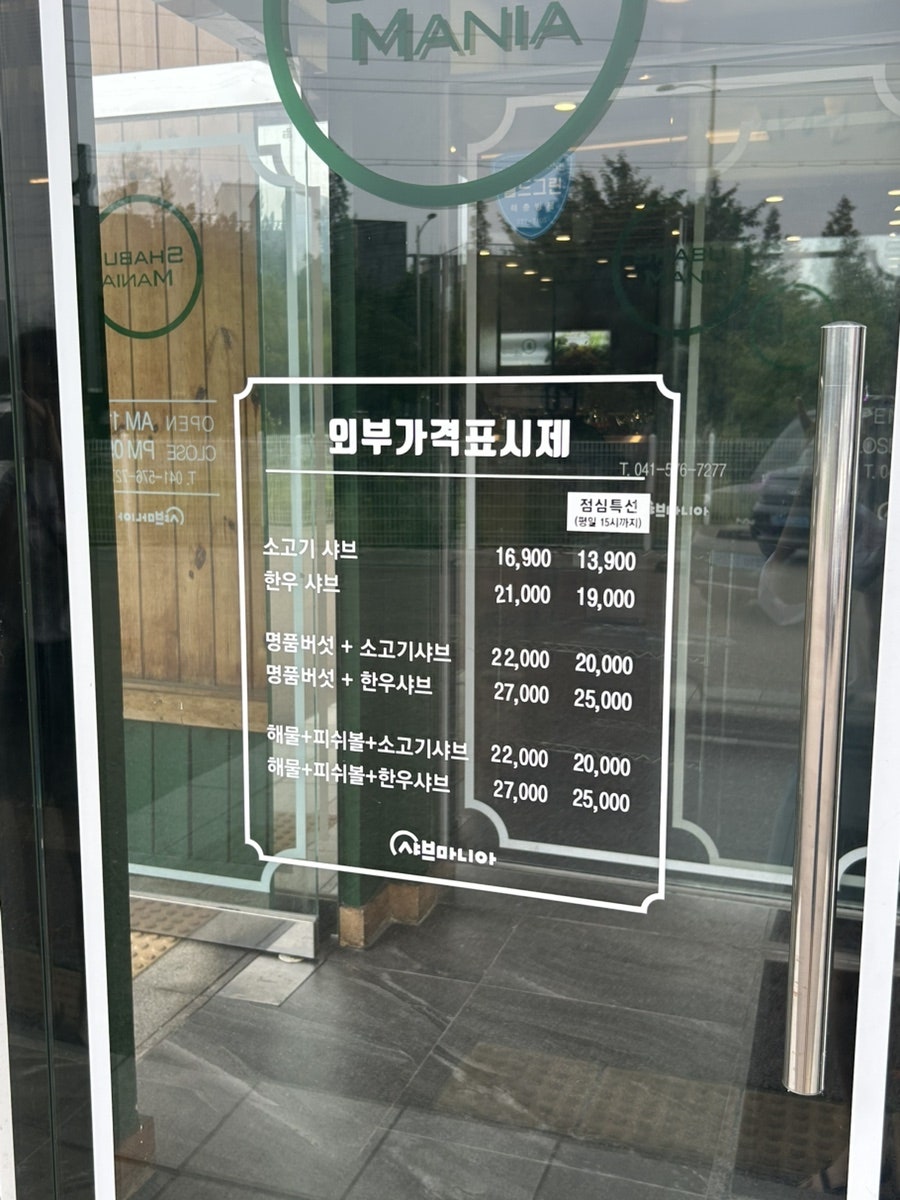 샤브마니아 천안신방점 사진 5