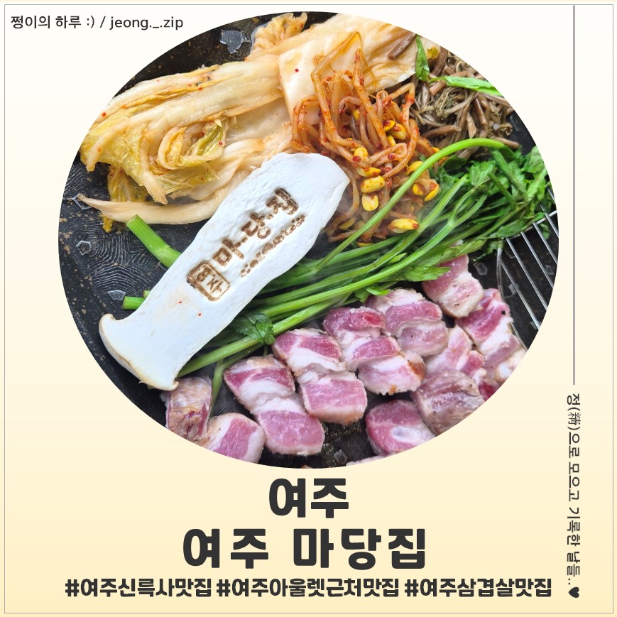 마당집 사진 1