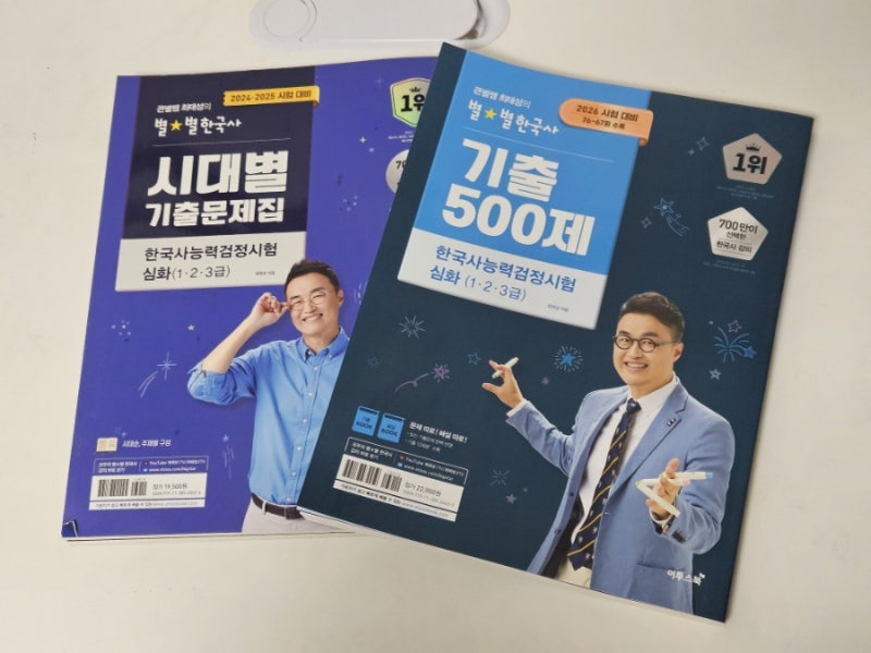 다시 도전하는 한국사 심화[2026 큰별쌤 최태성의 별별한국사 기출 500제 한국사능력검정시험 ....
