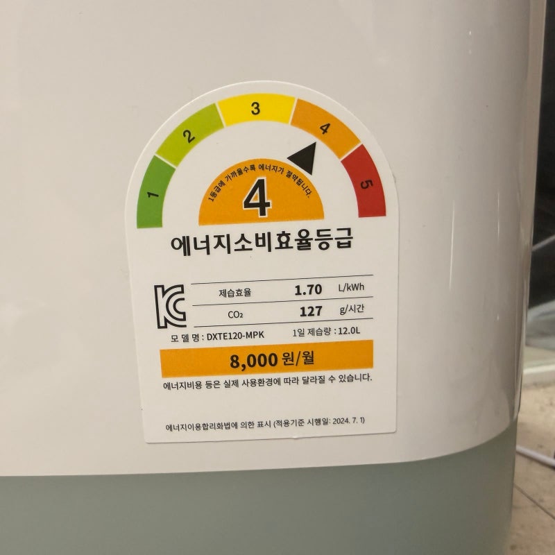 위닉스 DXTE120-MPK 전기요금 라벨 읽기: 4등급·월 8,000원은 실제 요금일까