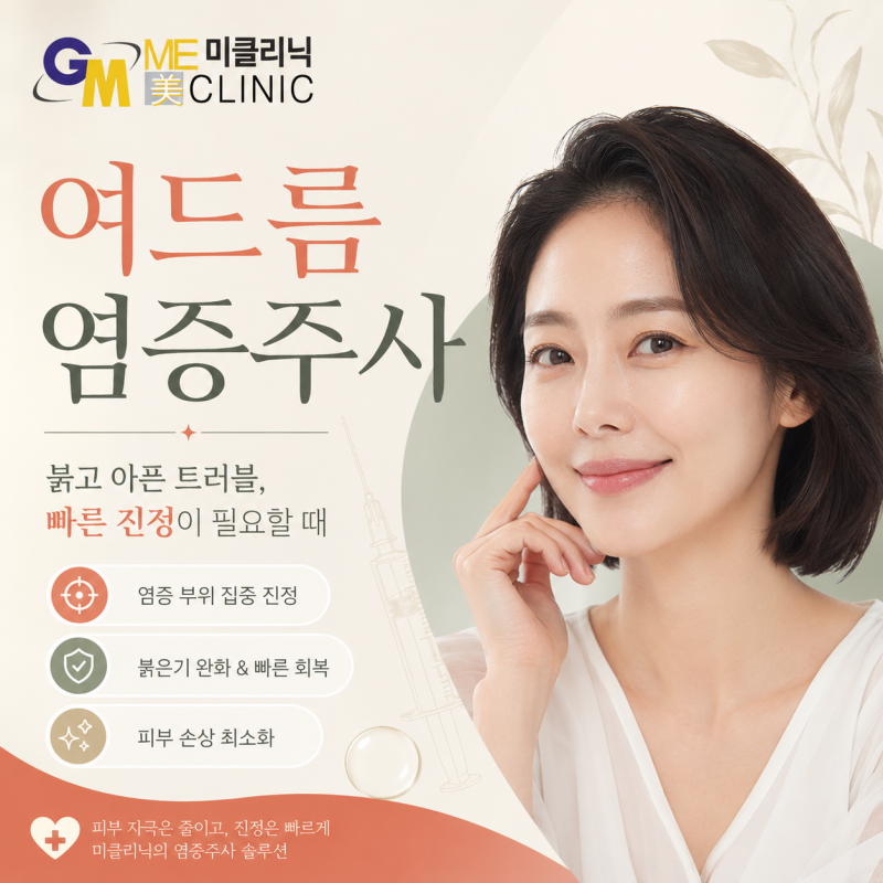 대구 염증주사 맞고 꺼진 여드름 자국, 자연 회복 기간과 관리법!