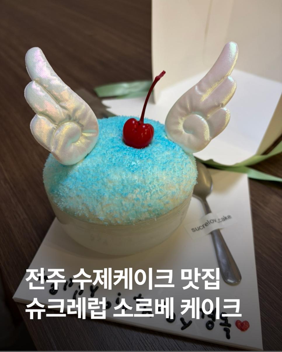 슈크레럽 사진 1