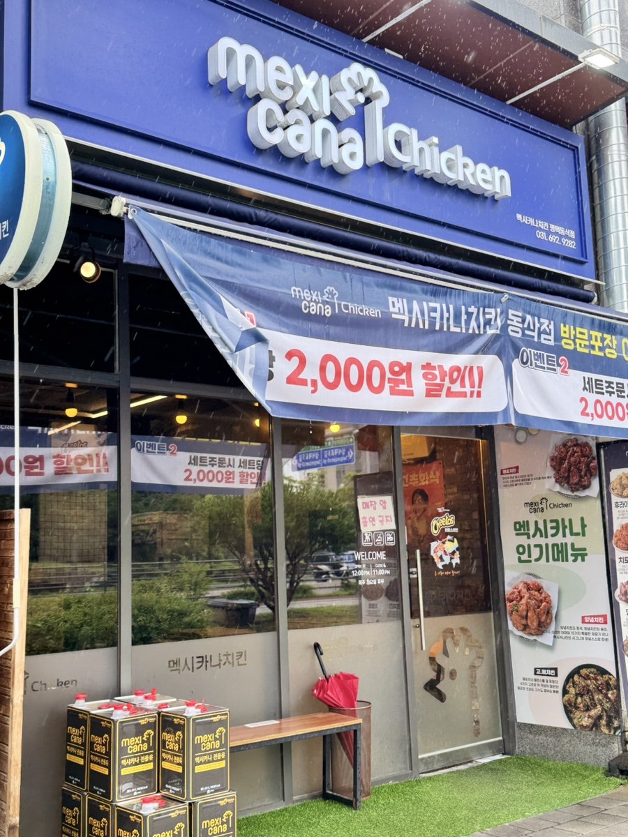 멕시카나치킨 동삭점 사진 2