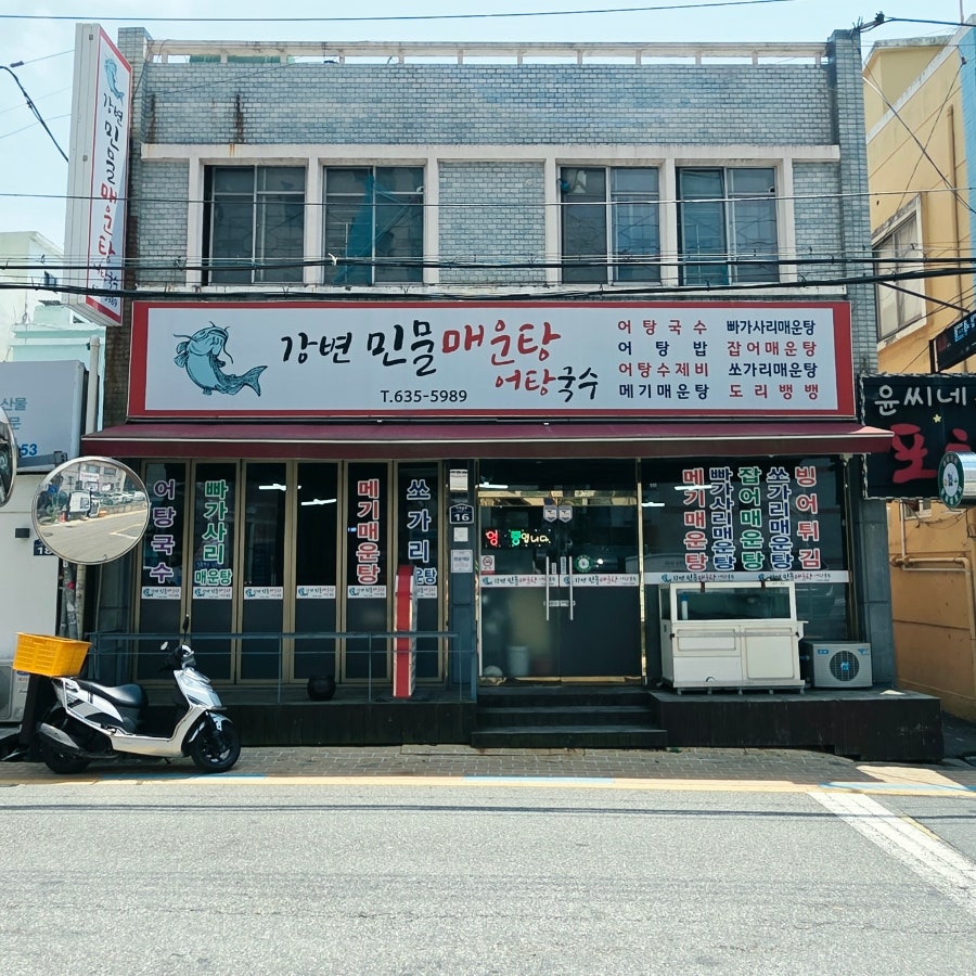 강변민물매운탕 사진 1
