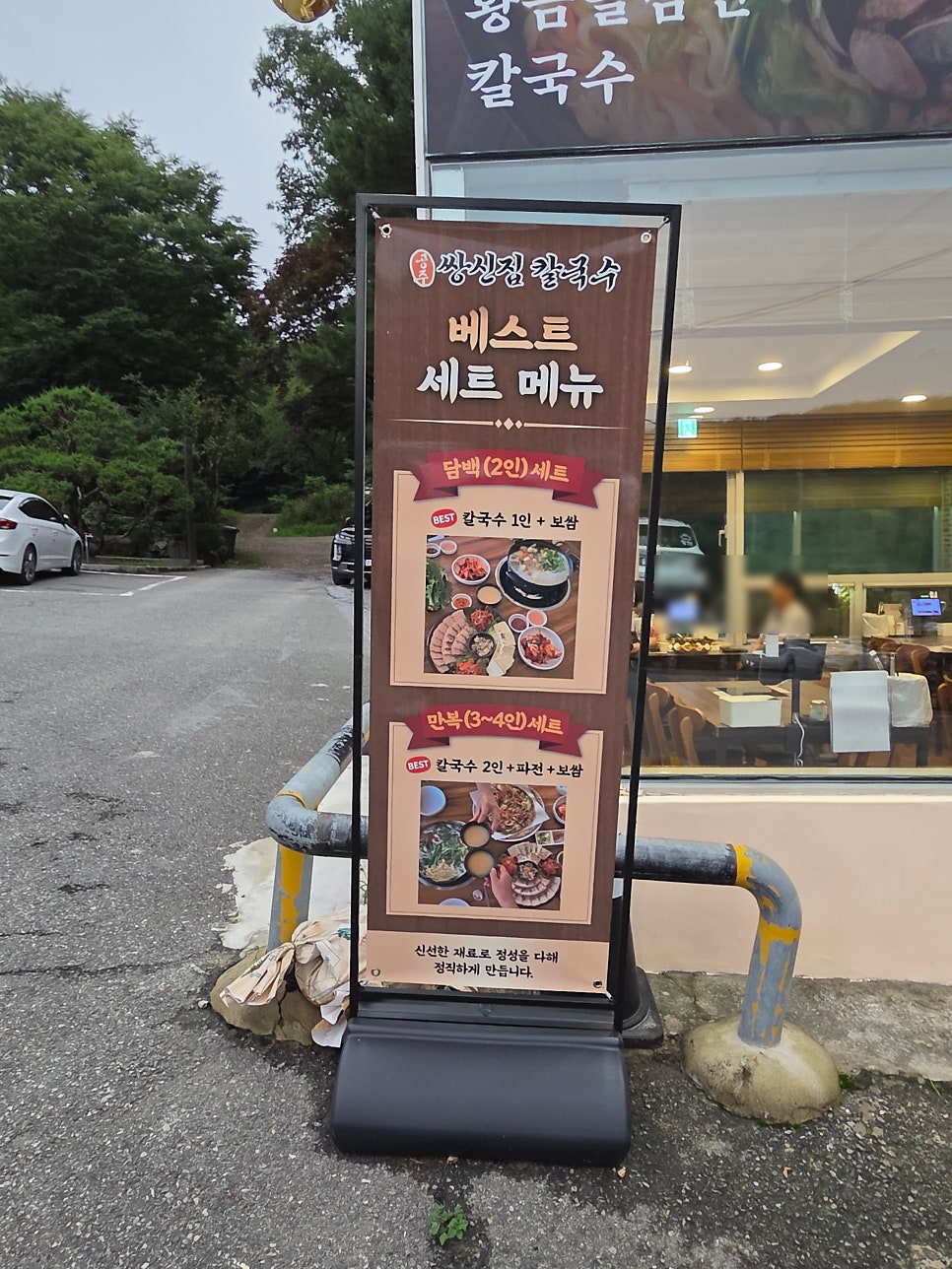 공주쌍신집칼국수 방동직영점 사진 3
