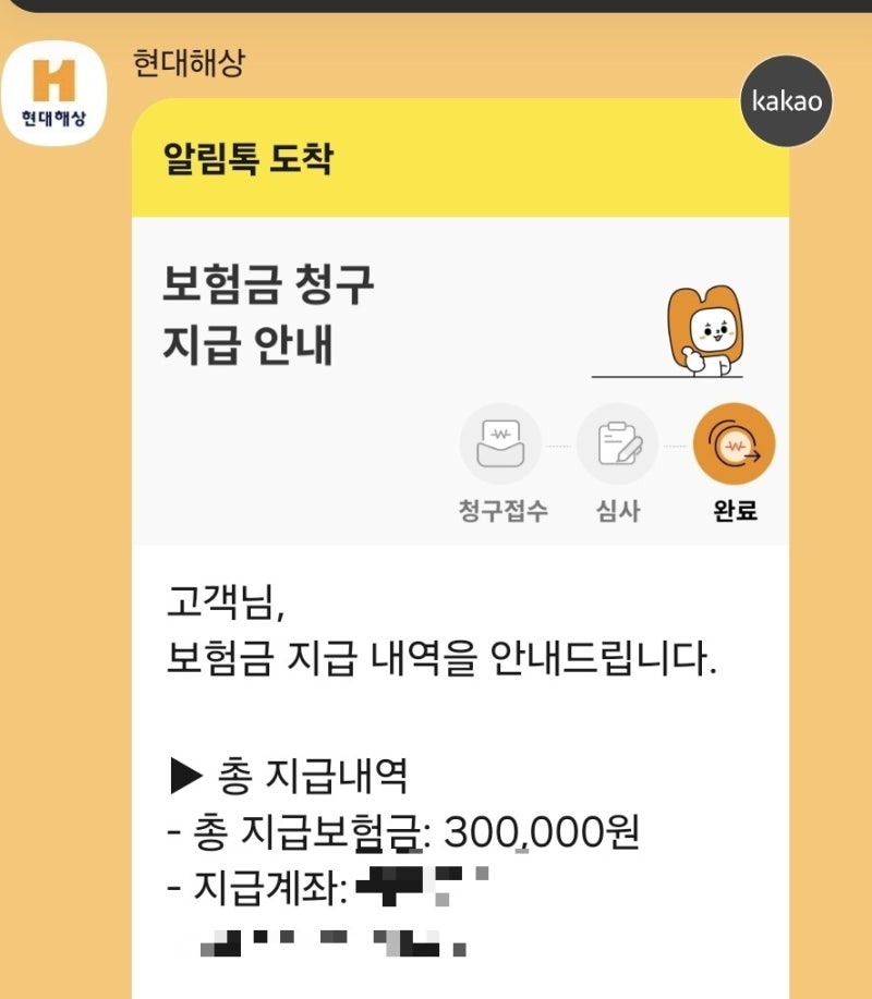 현대해상 어린이종합보험 수족구 보험 청구 필요서류 총정리 (+꿀팁)