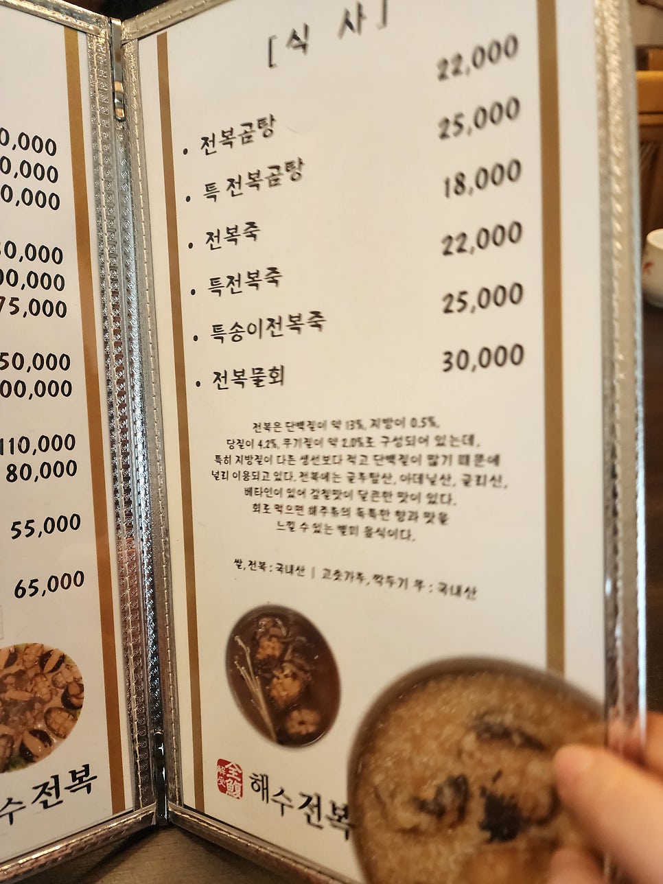 해수전복 본점 사진 6