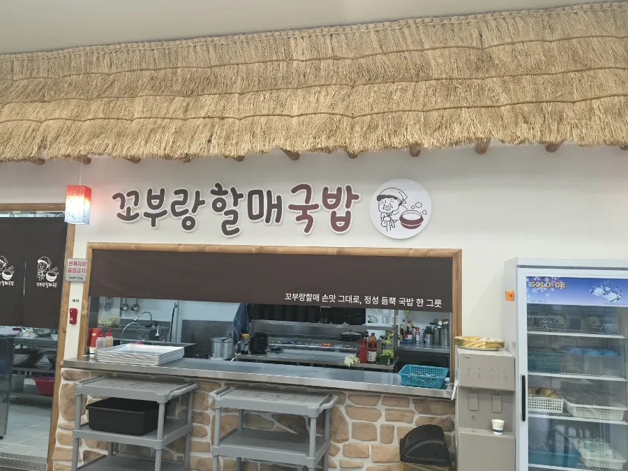 꼬부랑할매국밥 사진 5
