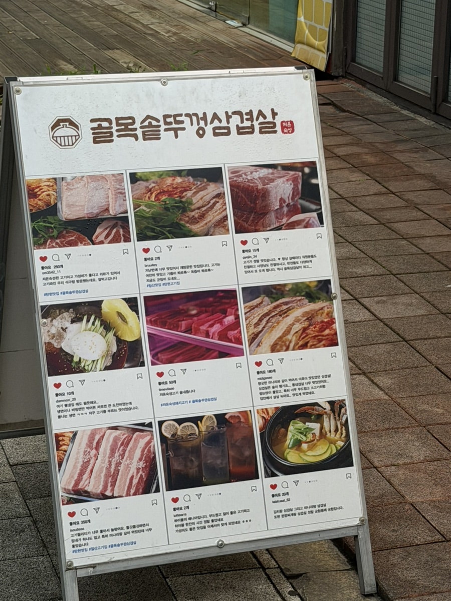 골목솥뚜껑삼겹살 탄현본점 사진 3