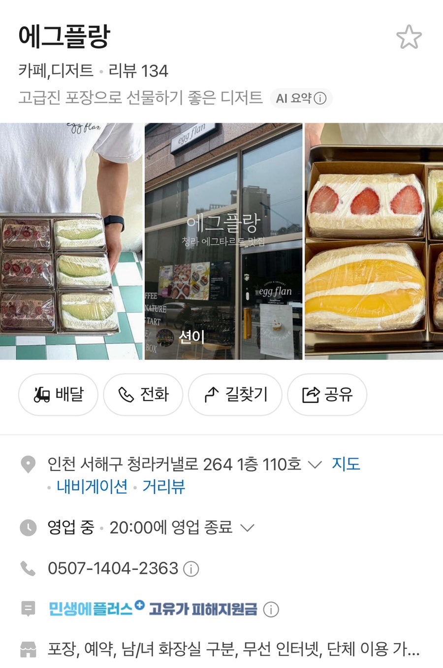 에그플랑 사진 2