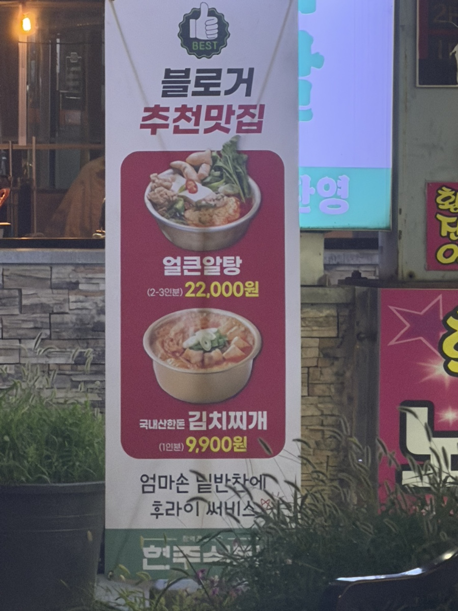 현주식당 동천점 사진 2