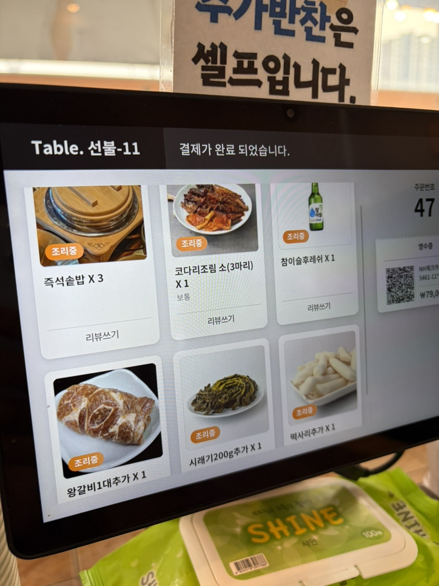 김미화코다리 사진 4