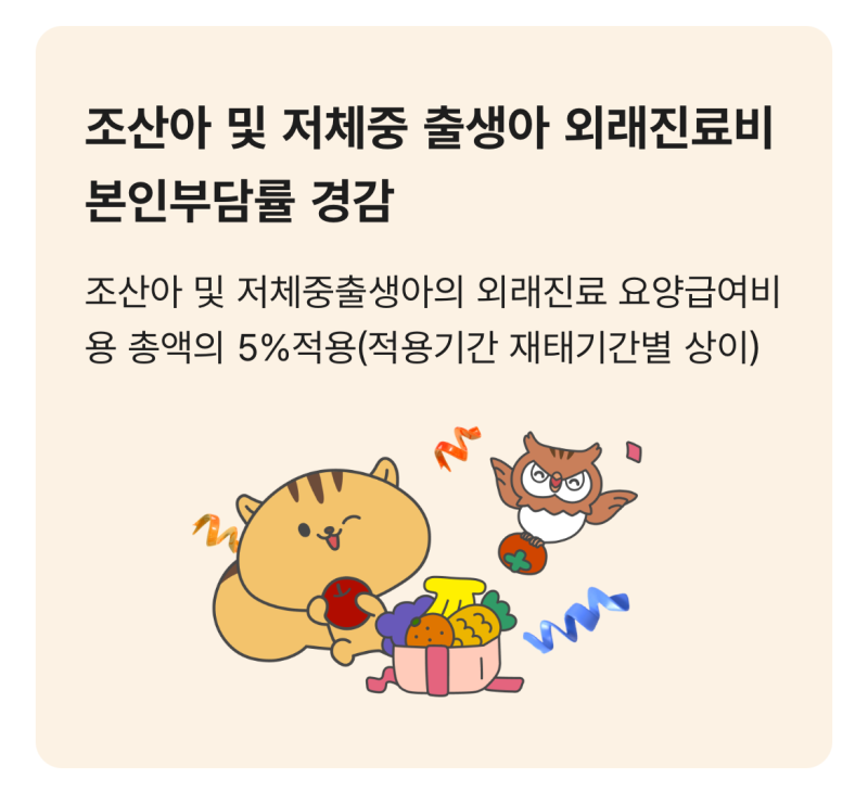 조산아 및 저체중 출생아 의료비경감 문자로 신청방법