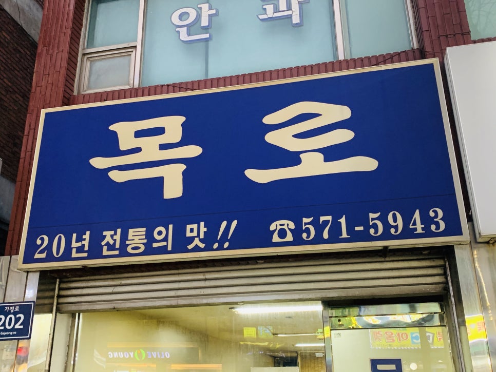 목로주점 사진 2