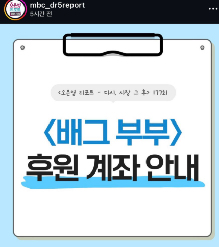 오은영 리포트 <b>배그부부</b> 후원계좌 안내